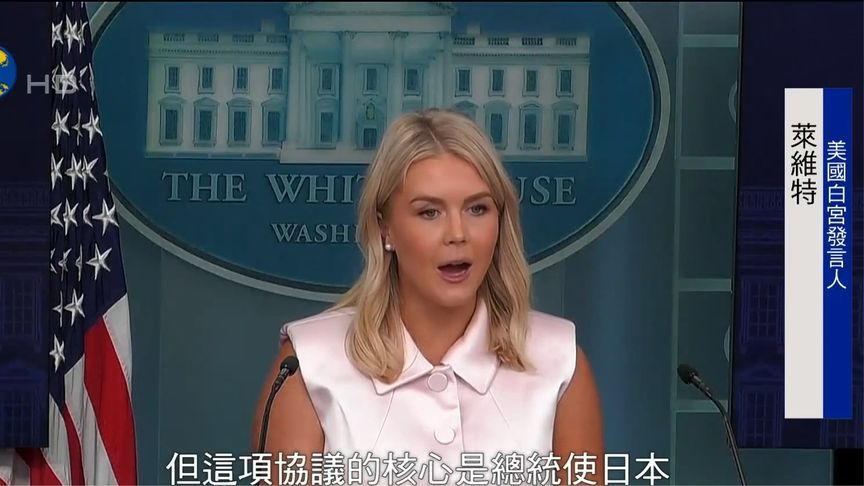 白宫透露美日贸易协议细节：美国可保留90%利润
