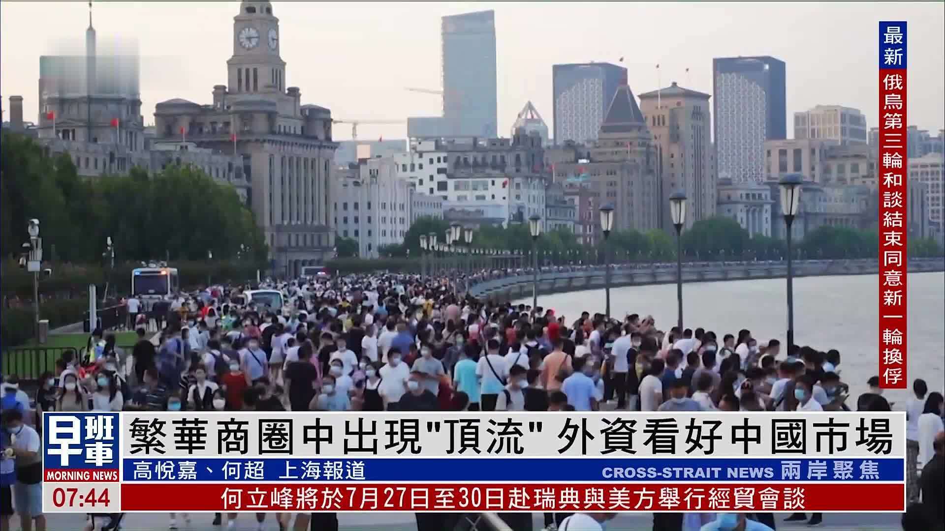 繁华商圈中出现“顶流”外资看好中国市场