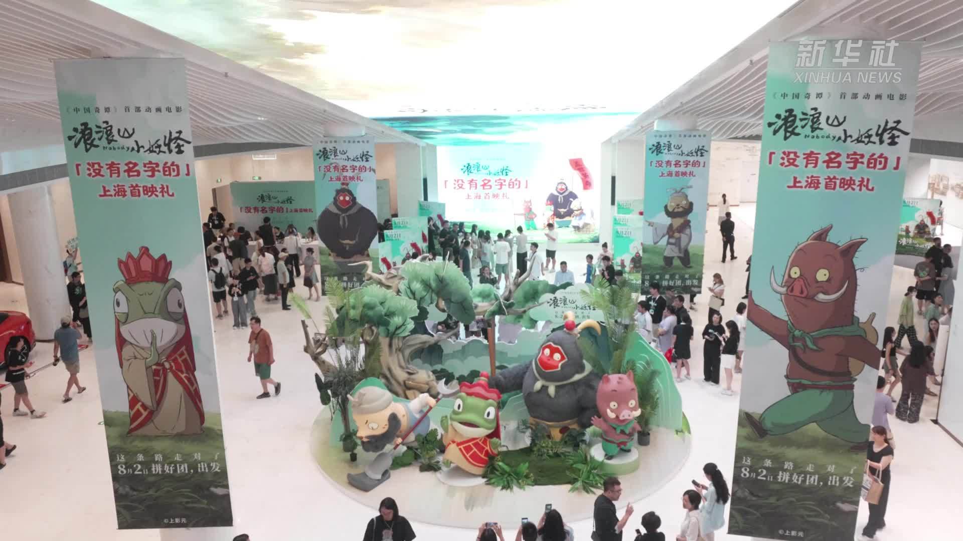 国产动画电影“接力”亮相暑期档 《浪浪山小妖怪》首映