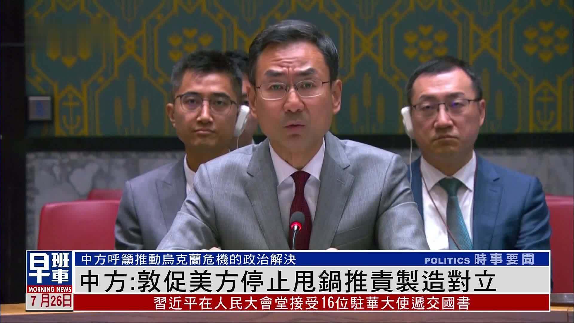 中方：敦促美方停止甩锅推责制造对立