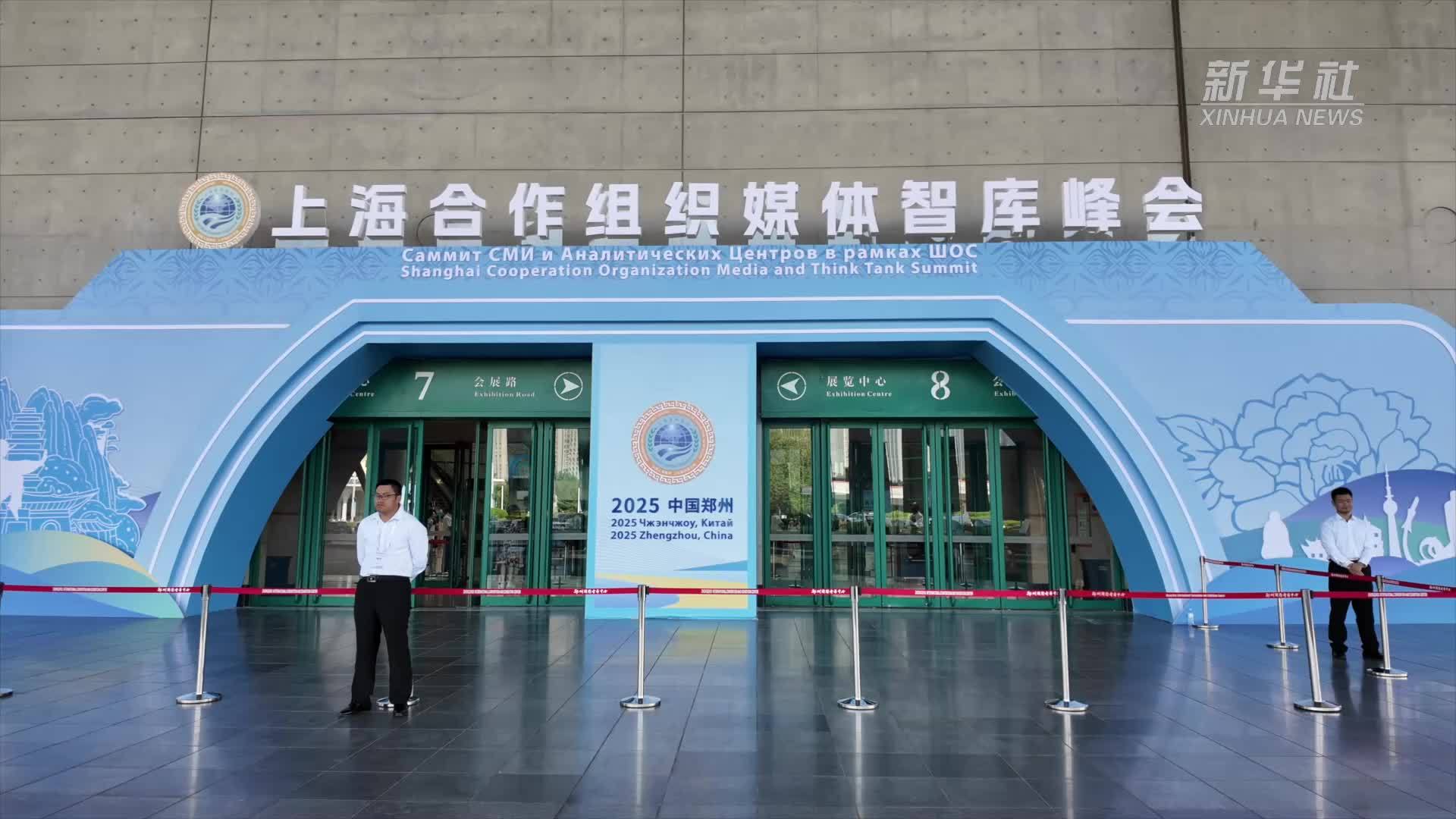 弘扬“上海精神”共谋上合发展——多国代表聚焦共建美好家园