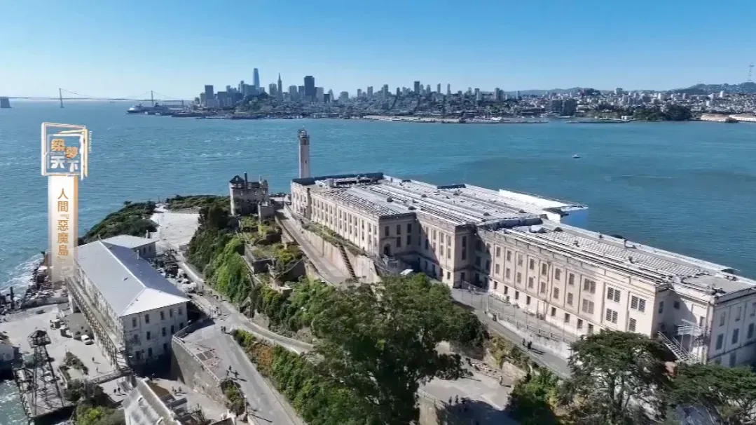 特朗普重启“恶魔岛”，这座“插翅难逃”的监狱藏着什么秘密？