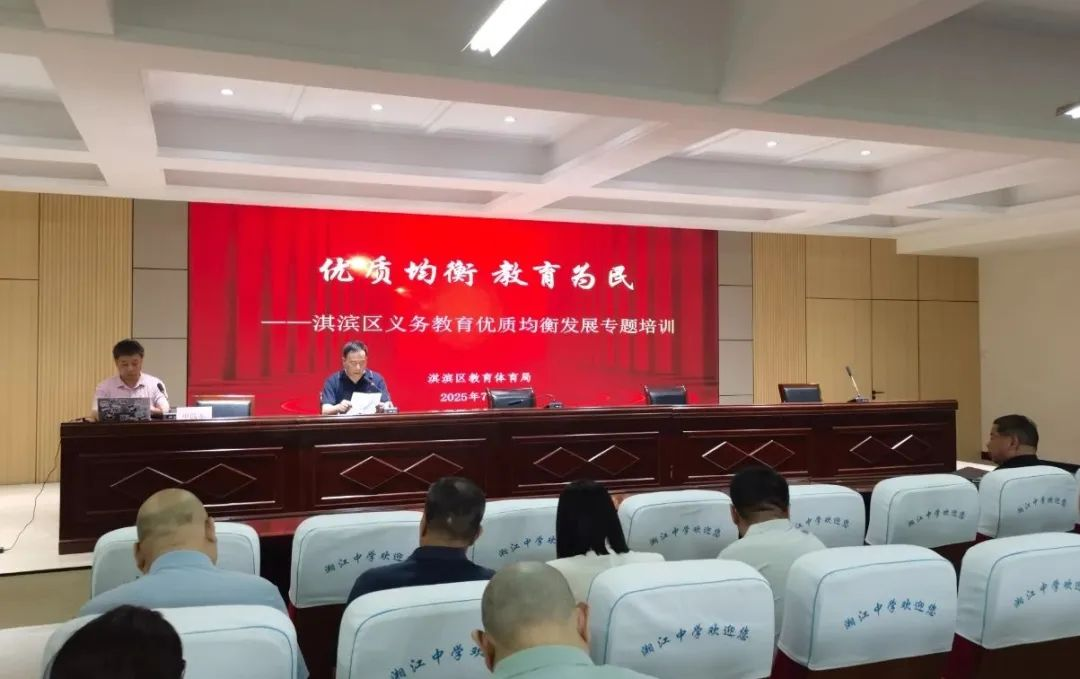 鹤壁市淇滨区开展专题培训探索义务教育高质量发展新路径