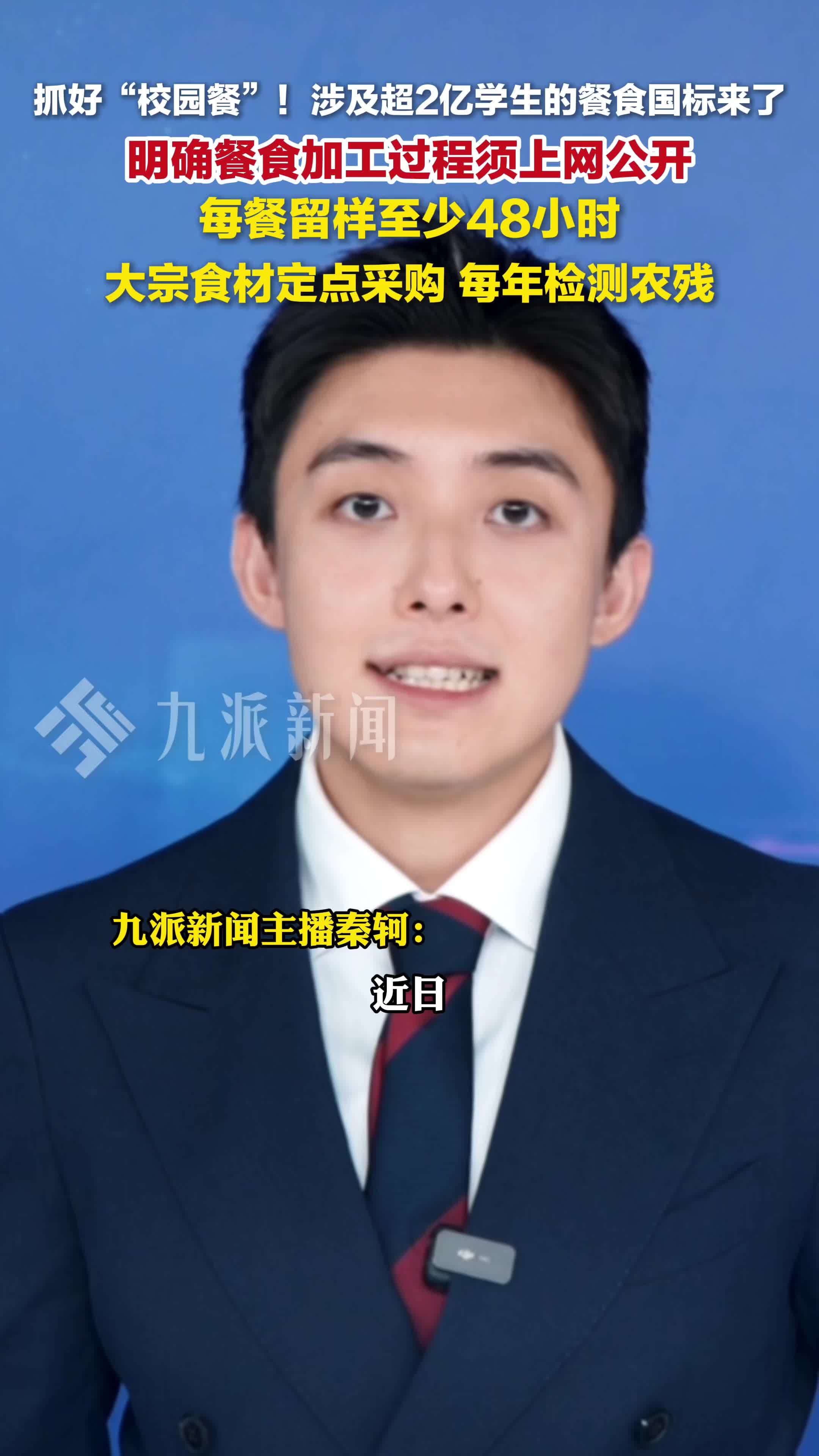 涉及超2亿学生的餐食国标来了