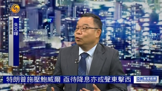 特朗普当面呛声鲍威尔，亟待降息亦或声东击西？