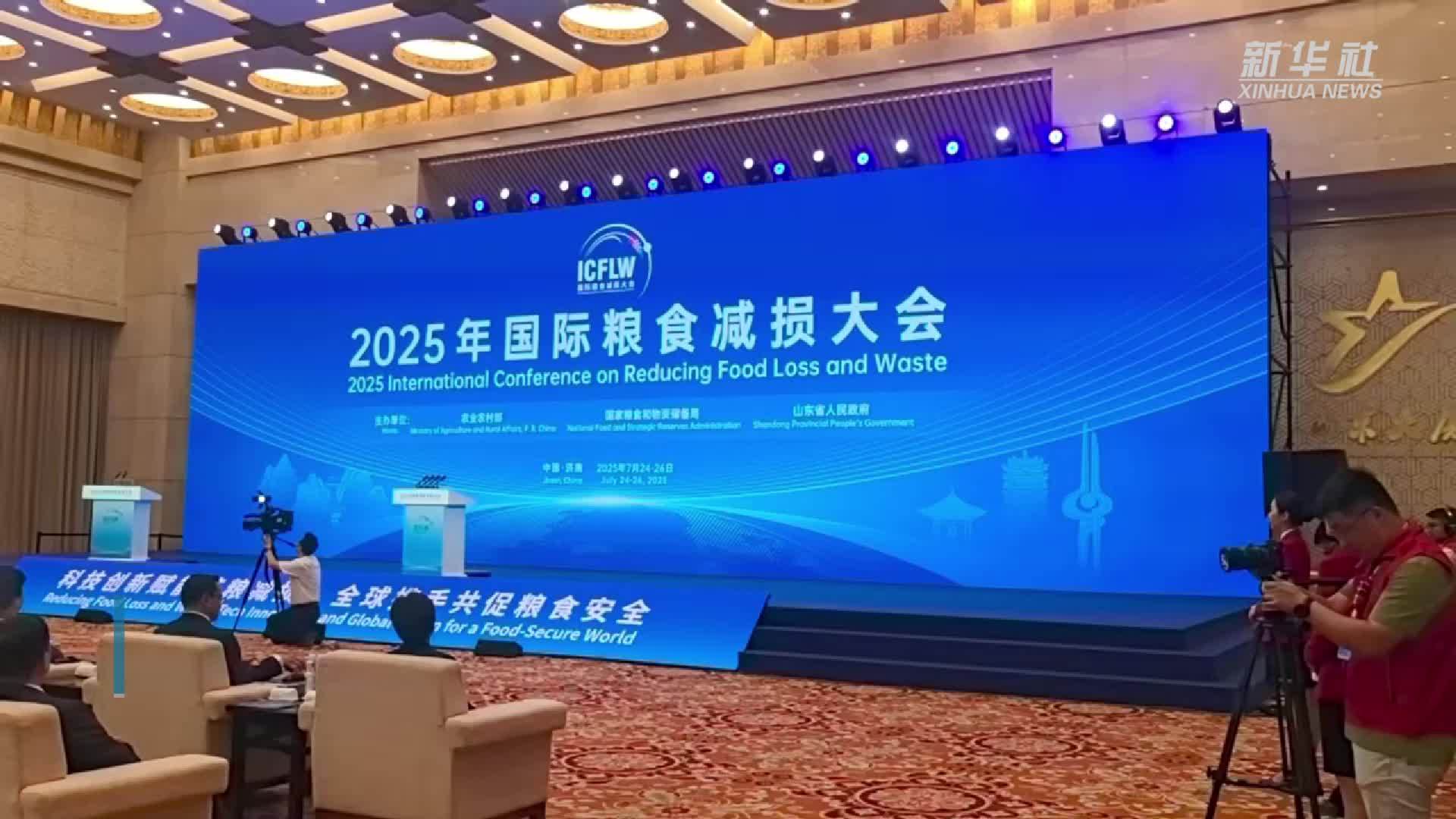 中外嘉宾齐聚齐鲁共同探讨粮食减损