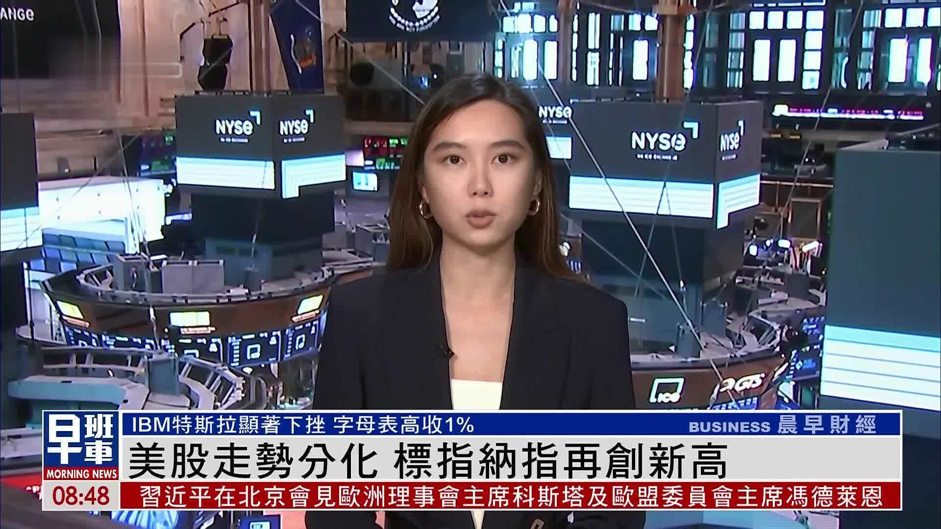 美股走势分化 标指纳指再创新高