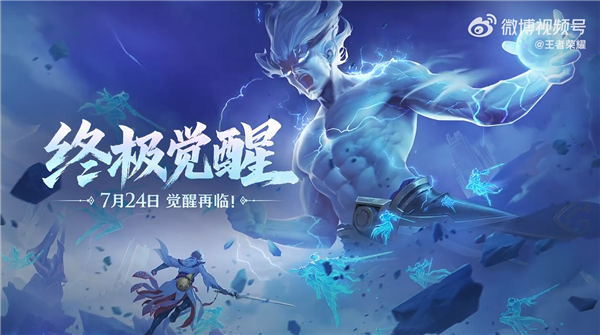 《王者荣耀》终极觉醒今天上线:比开挂还爽 孙尚香能骑炮弹飞