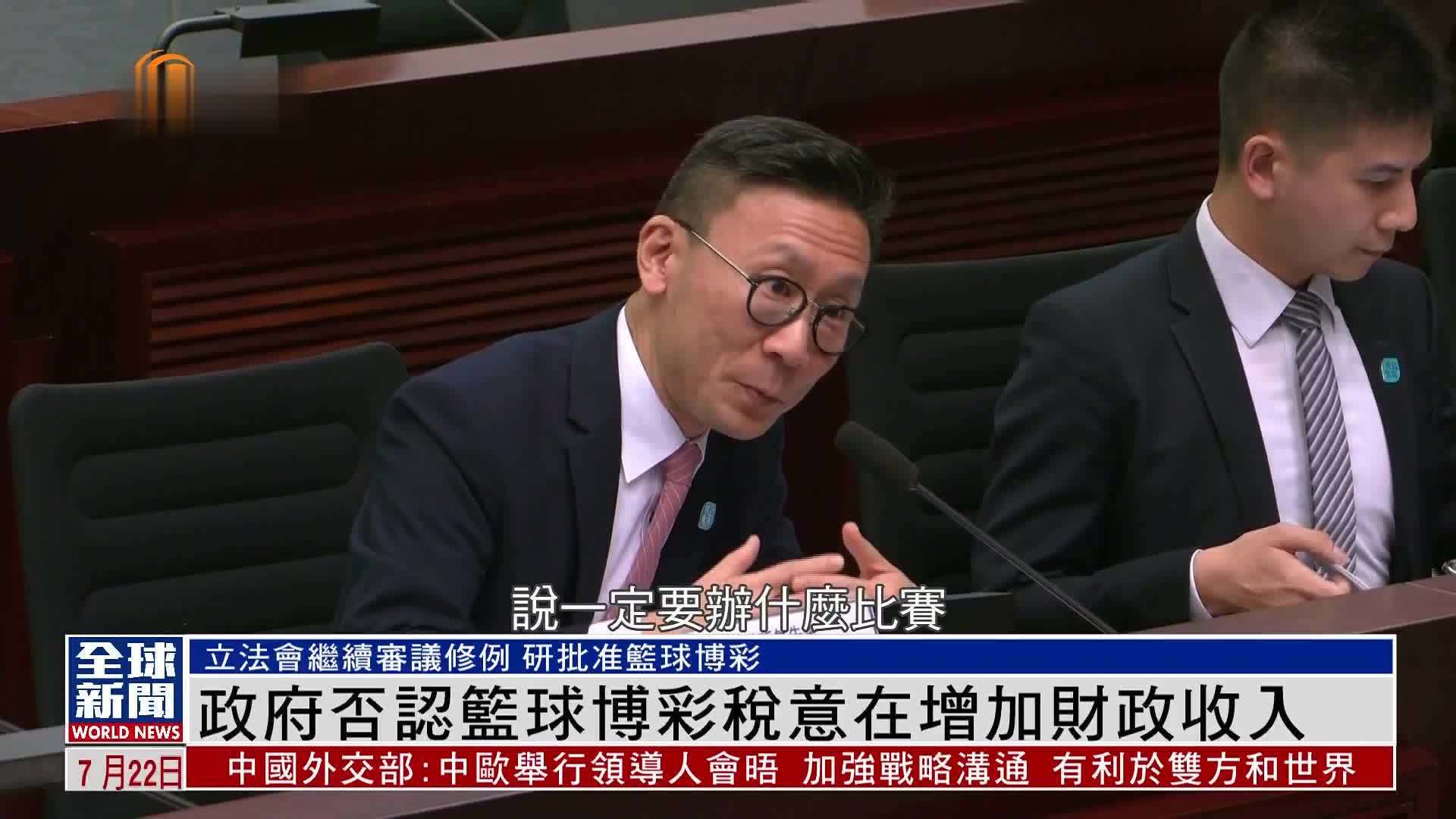 粤语报道｜政府否认篮球博彩税意在增加财政收入
