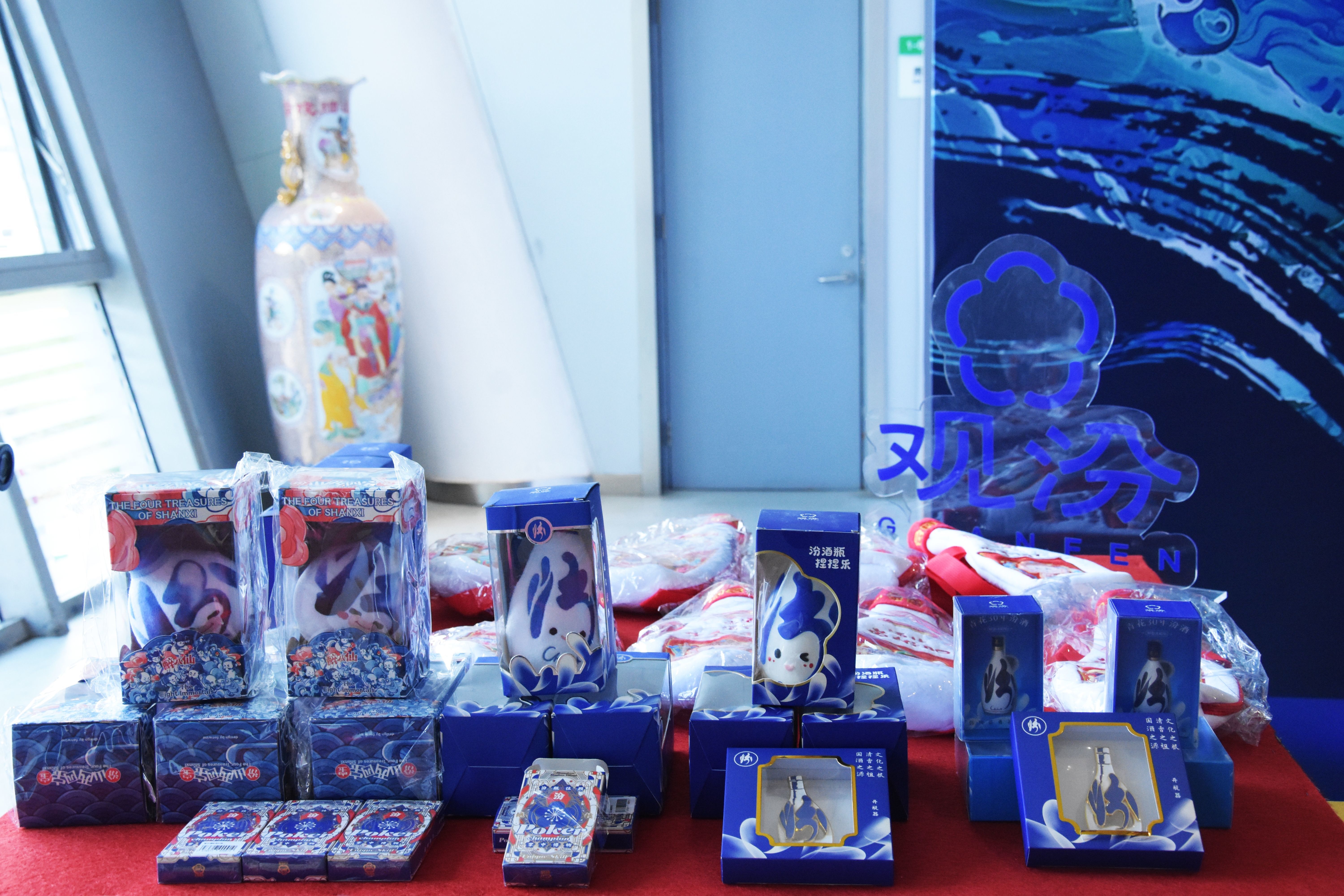 “汾酒体育馆”展出汾酒文创产品