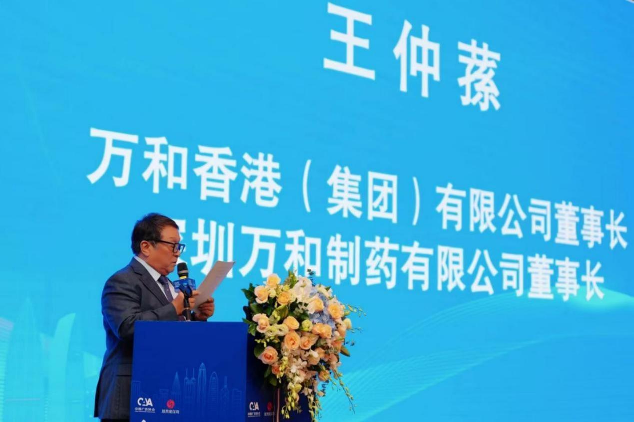 图:万和香港(集团)有限公司董事长、深圳万和制药有限公司董事长王仲蓀