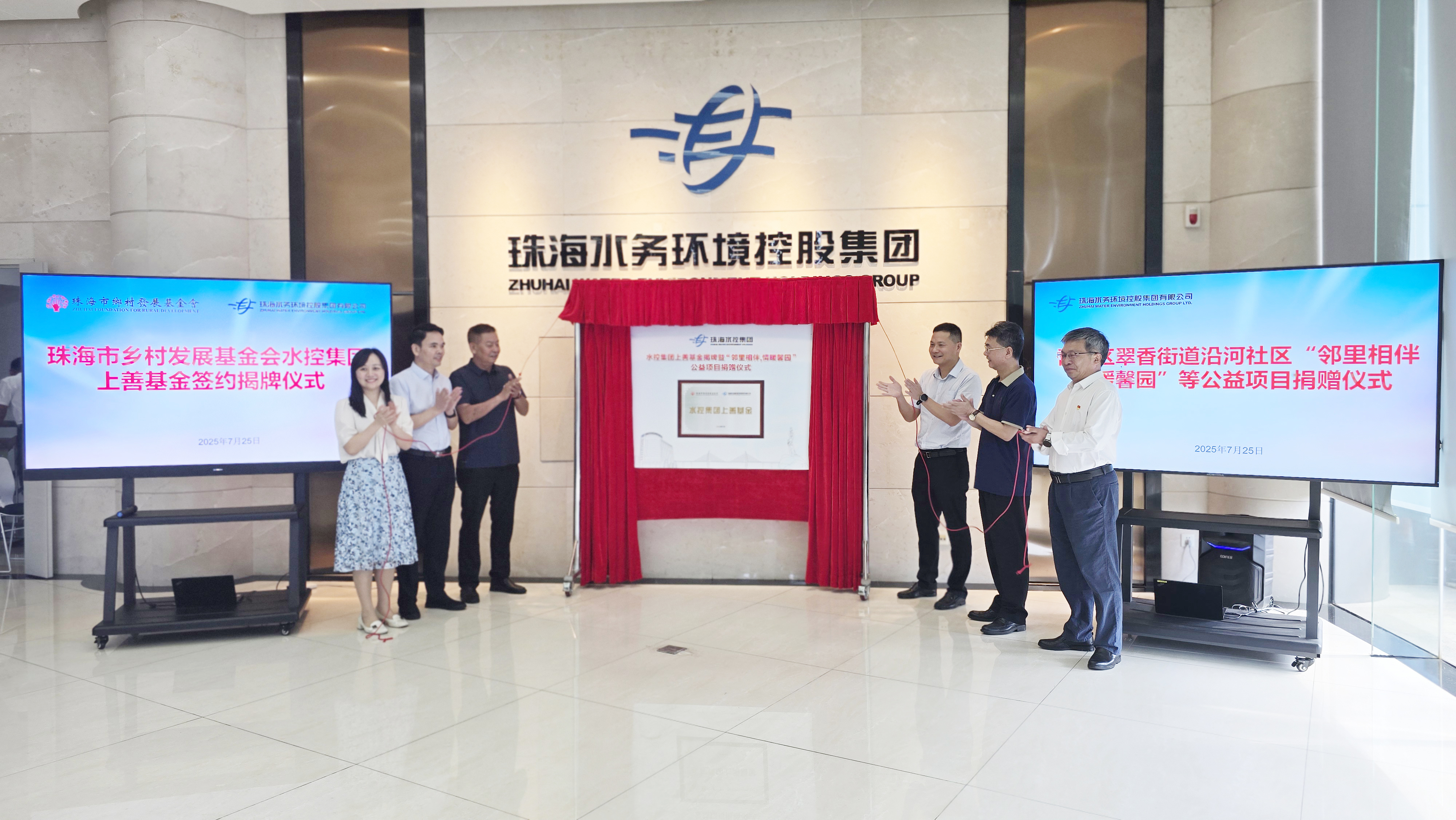 珠海设立上善基金 助力水务力量赋能城乡建设