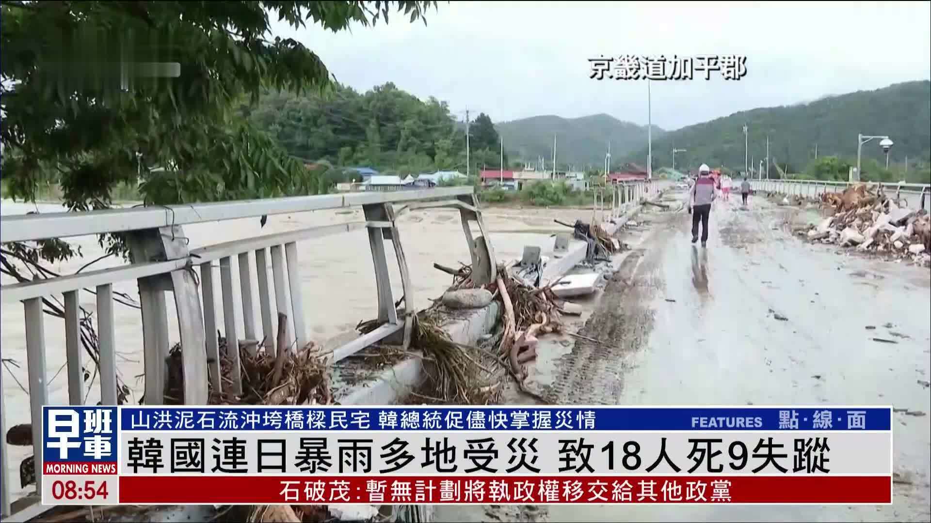 韩国连日暴雨多地受灾 致18人死9失踪