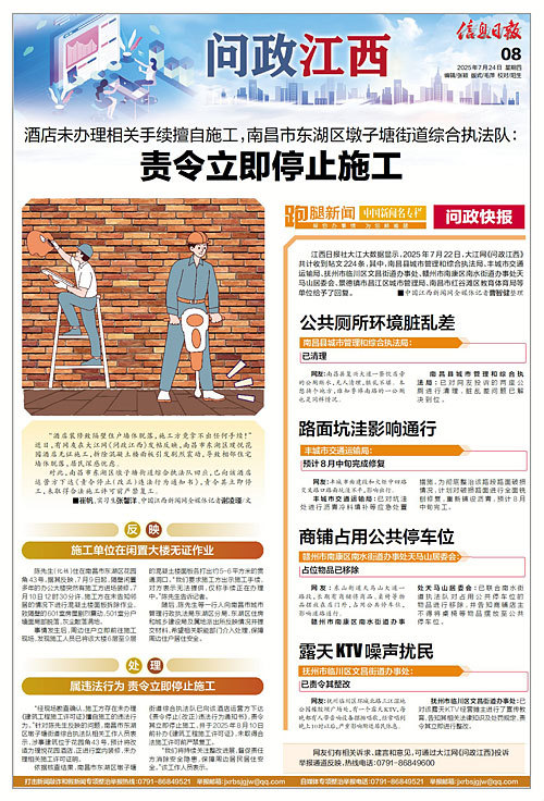 南昌东湖区璞悦花园酒店无证施工 导致相邻住宅墙体脱落