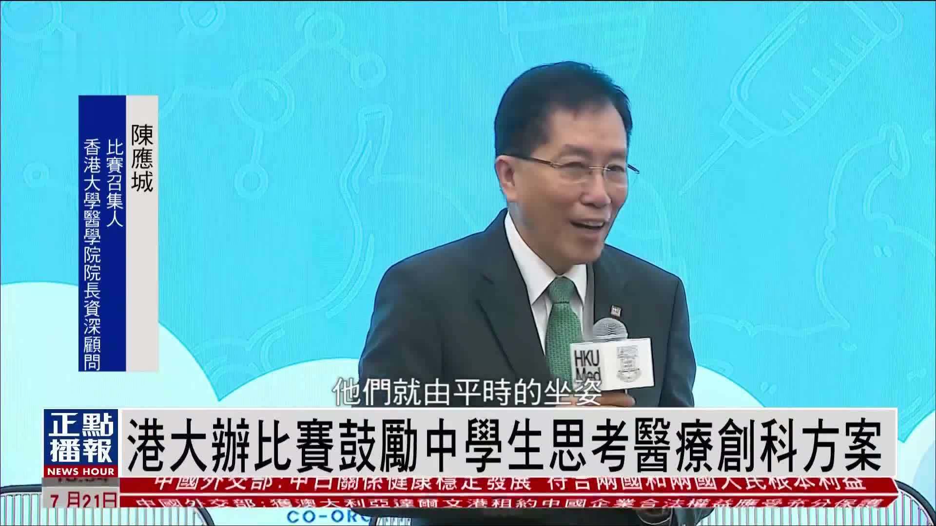 港大办比赛鼓励中学生思考医疗创科方案