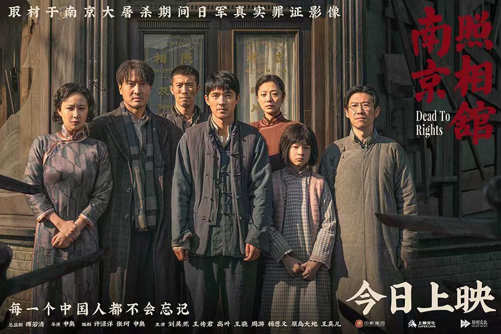《南京照相馆》北京首映 百万观众见证口碑力作“历史不应被遗忘”