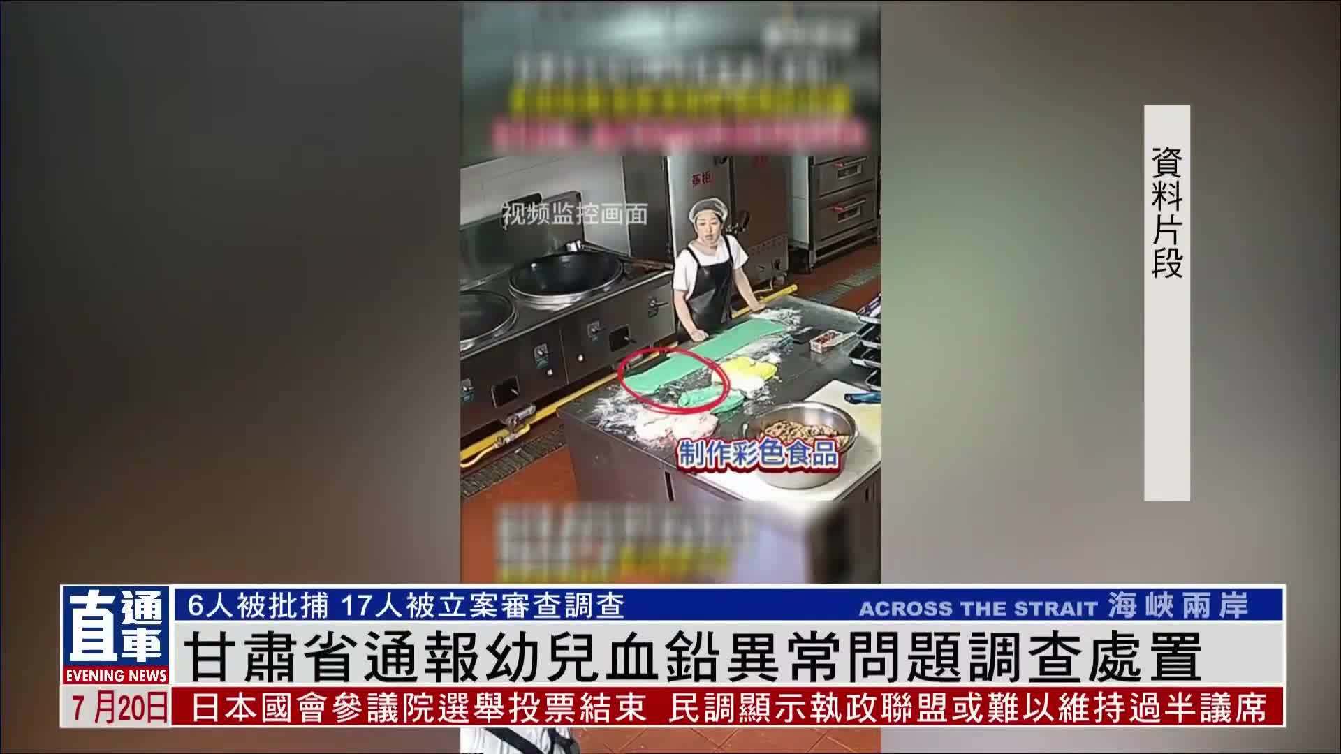 甘肃省通报幼儿血铅异常问题调查处置