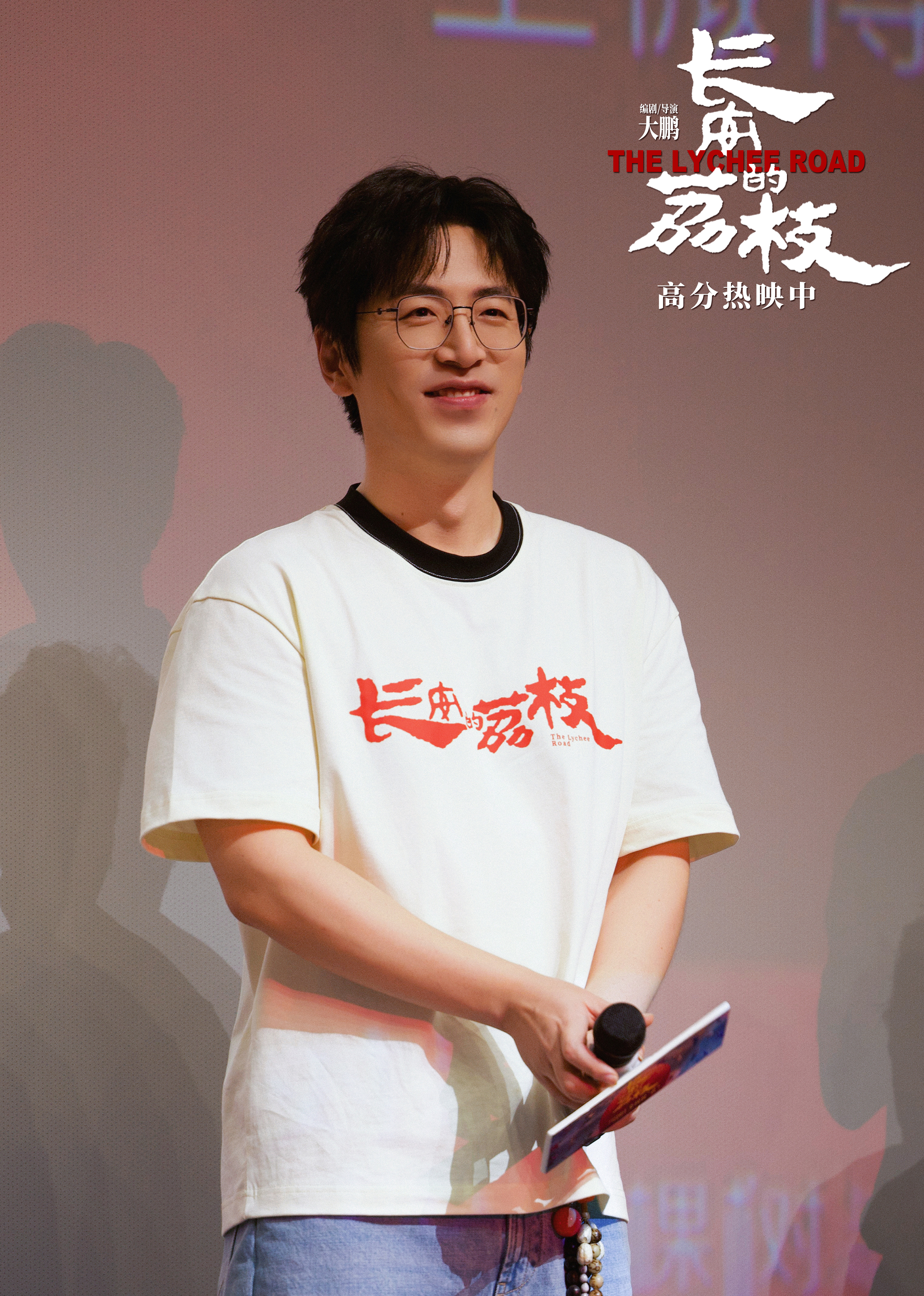 电影《长安的荔枝》上海路演 大鹏白客庄达菲刘俊谦孙阳畅聊古今“牛马”共鸣