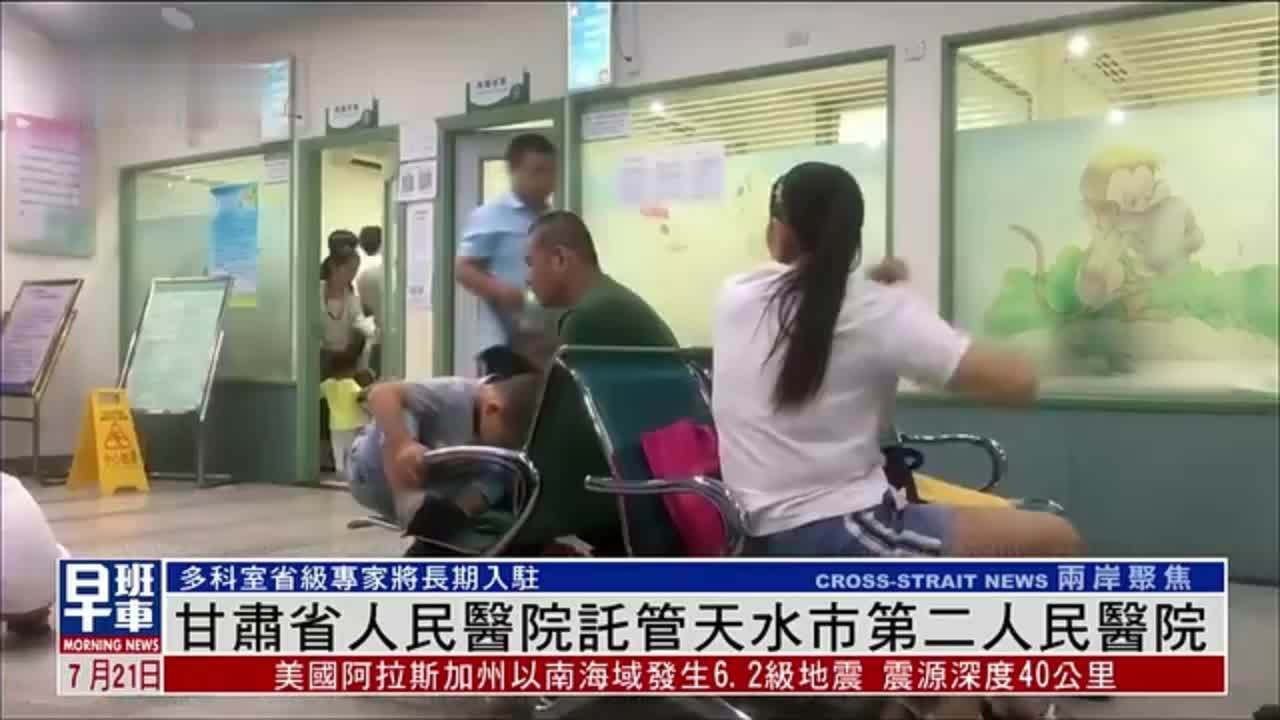 甘肃省人民医院托管天水市第二人民医院