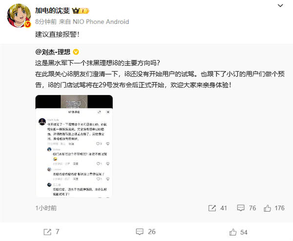 因一条评论被理想VP指为水军!吐槽i8不如L90的网友竟是理想车主