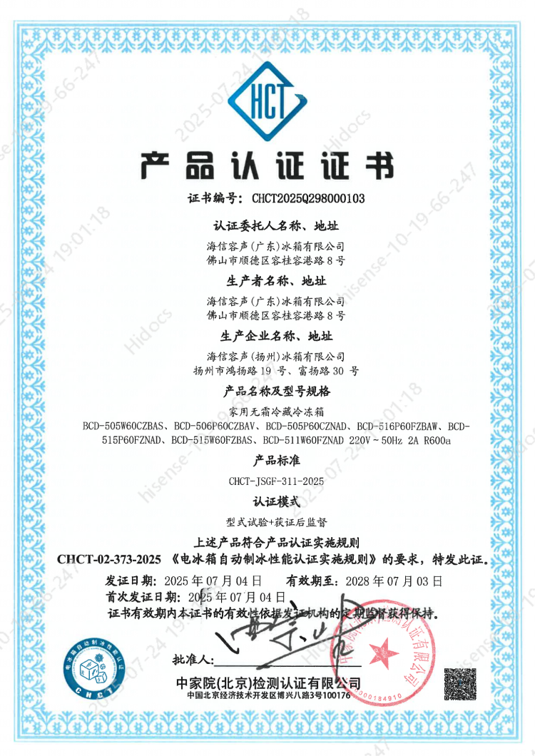 行业首次！容声冰箱通过家电院“电冰箱自动制冰性能认证”