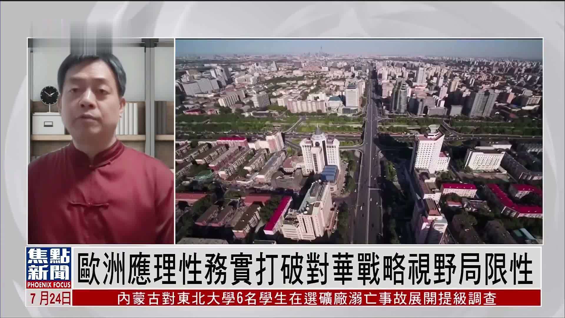 王义桅：欧洲应理性务实打破对华战略视野局限性