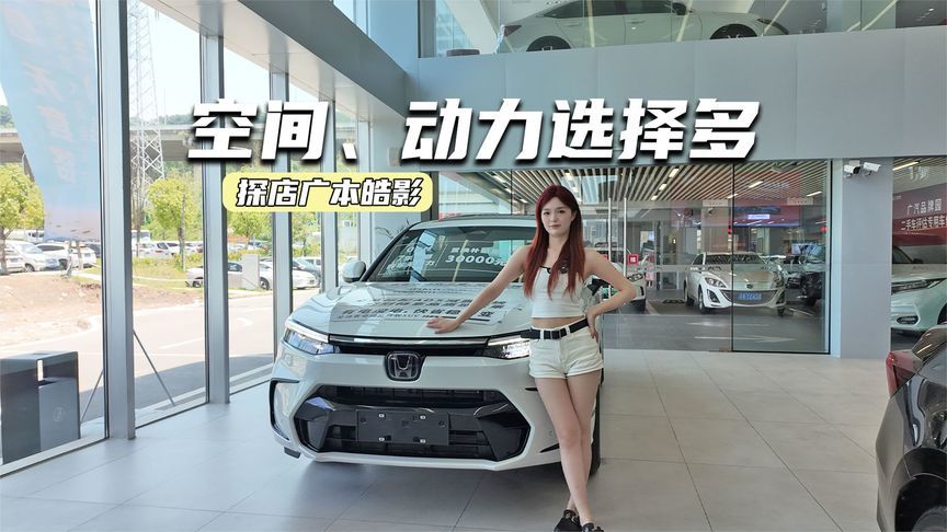 探店广本皓影：空间、动力选择多，13万元级可拿下