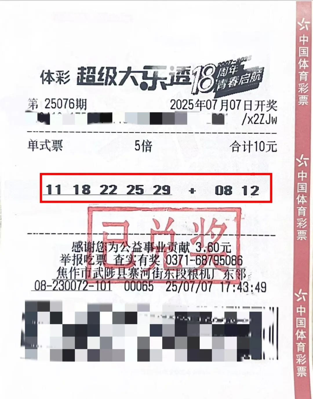 焦作购彩者中得大乐透二等奖 理性购彩为公益添彩