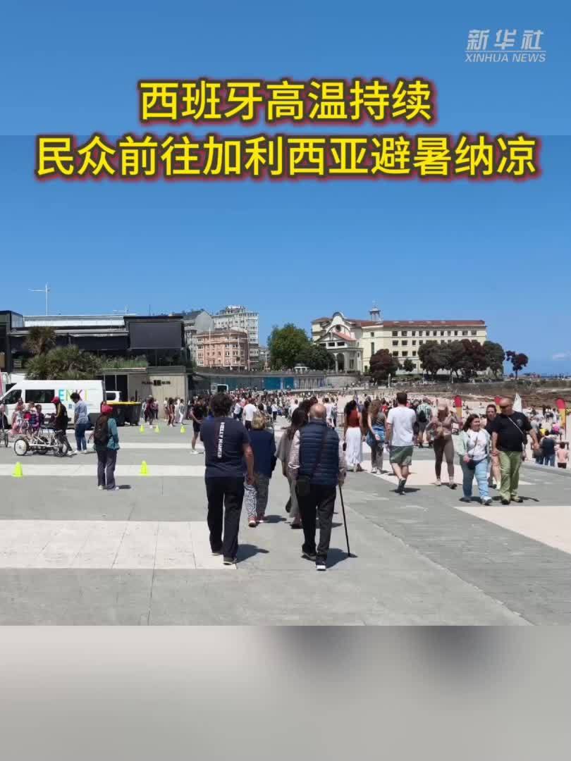 西班牙高温持续 民众前往加利西亚避暑纳凉