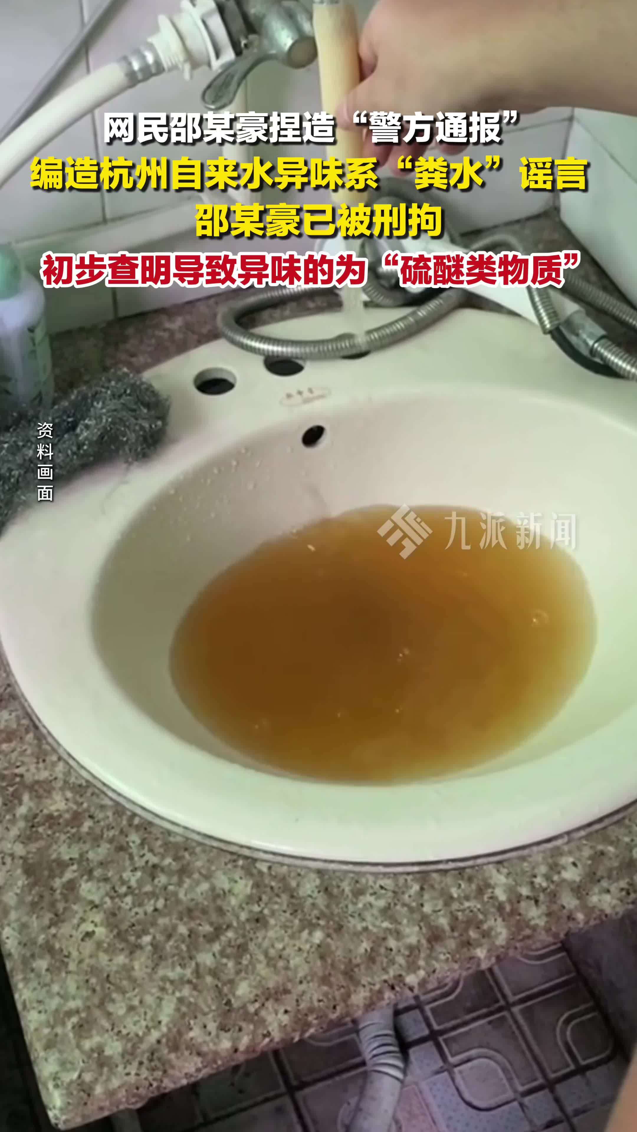 捏造杭州“粪水”谣言网民被刑拘