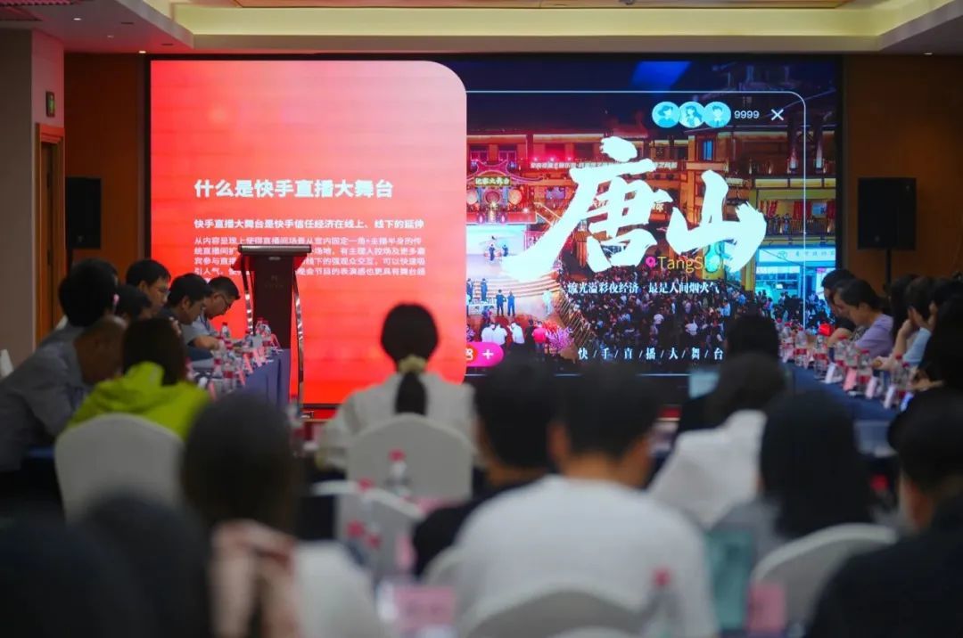 快手“直播产业发展交流会”现场