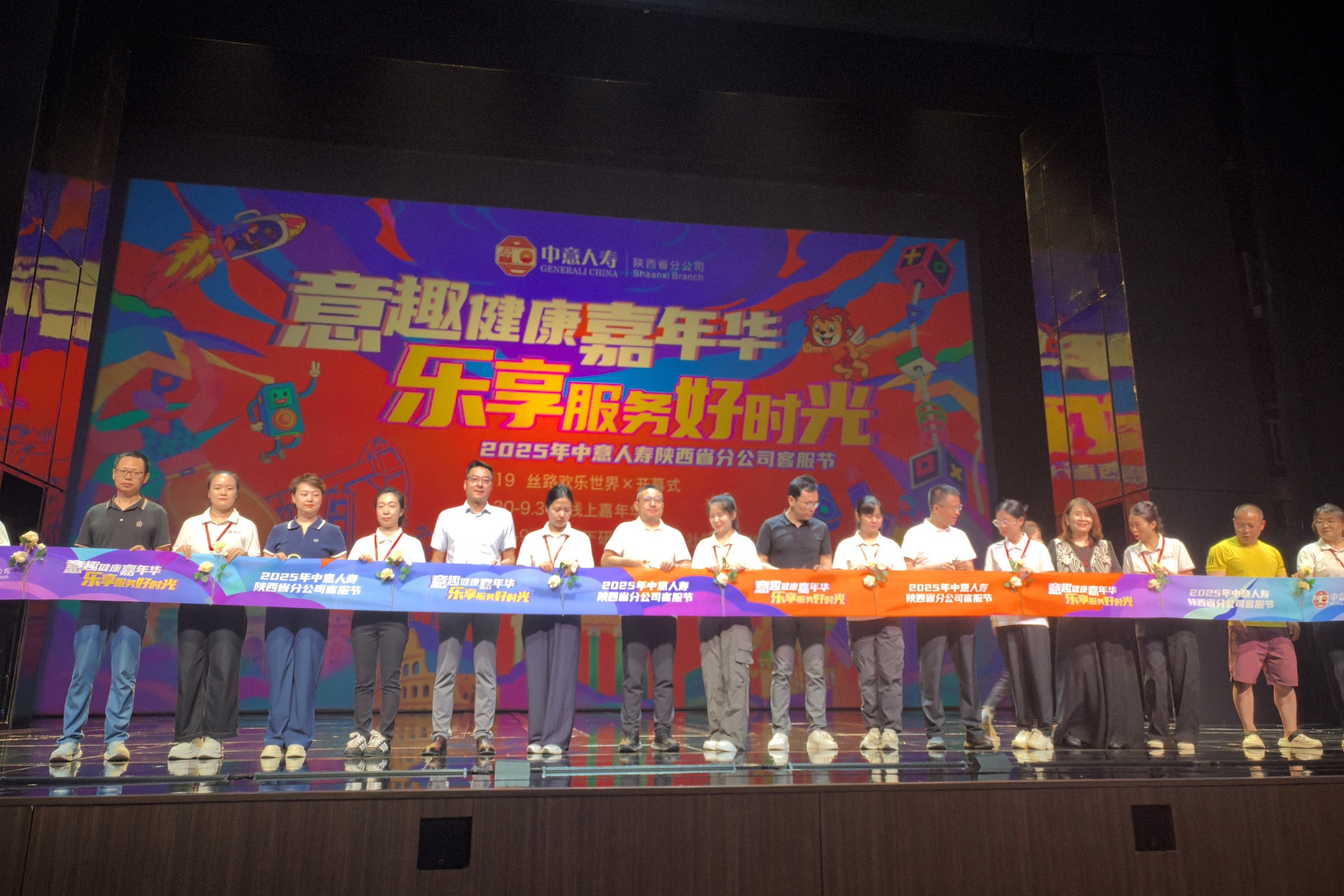 中意人寿陕西省分公司启动2025年“意趣健康嘉年华 乐享服务好时光”客服季