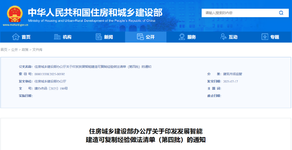 《经验做法》是住房城乡建设部总结各地以试点示范为抓手,加快完善发展智能建造的政策体系、产业体系和技术路径,推动建筑业转型发展工作取得积极成效的经验做法,供各地结合实际学习借鉴。