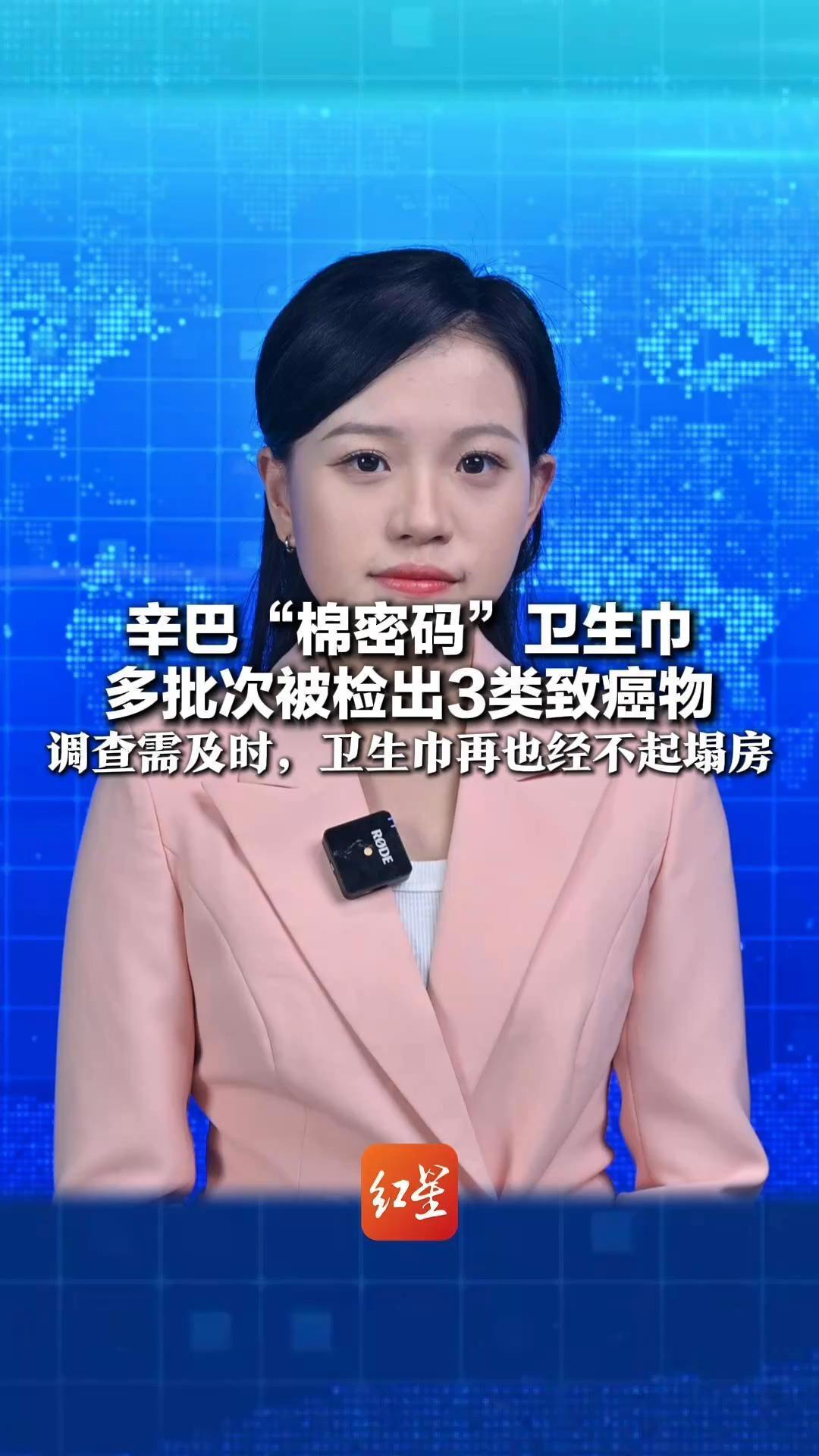 辛巴“棉密码”卫生巾被检出致癌物 30多名消费者自诉患甲状腺癌 辛选：抽检结果合规合格 调查需及时，卫生巾再也经不起塌房