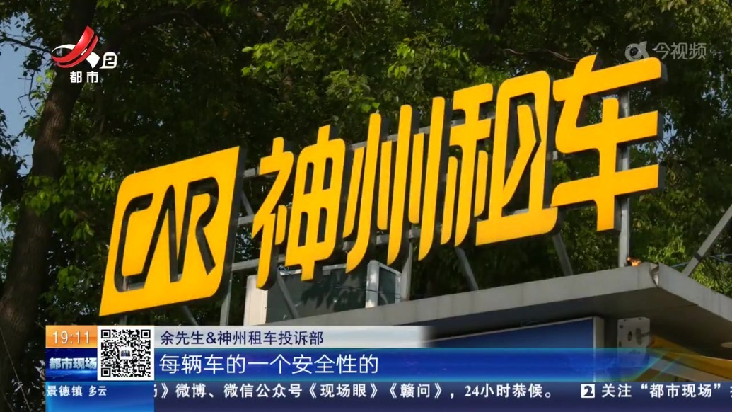 南昌：神州租车被质疑提供问题车辆 一男子险些车毁人亡