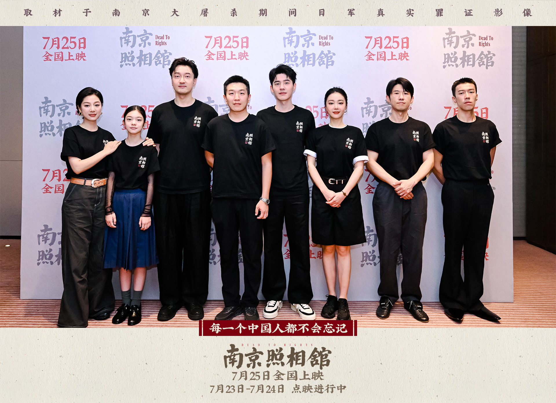 《南京照相馆》片尾曲MV首发 南京路演获88岁老兵奶奶盛赞