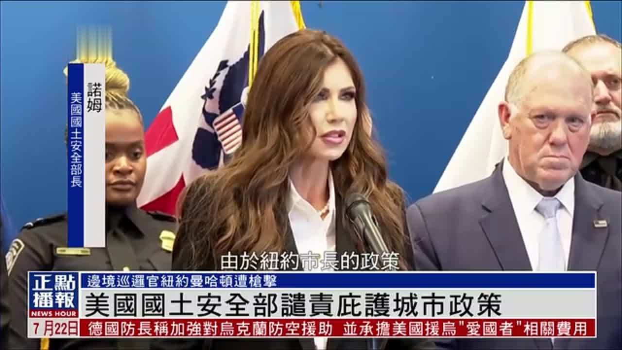 美国国土安全部谴责庇护城市政策