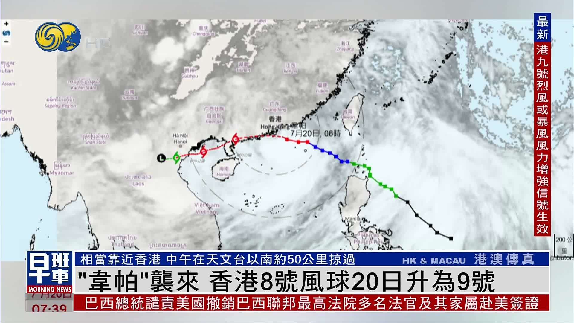 台风“韦帕”袭来 香港8号风球20日升为9号