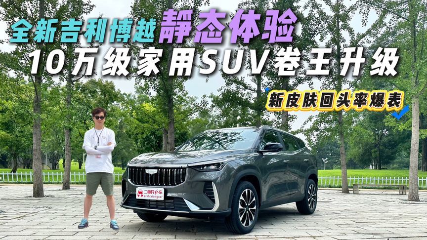 十万级SUV卷王升级！贯穿尾灯+运动包围，这波能打几分？