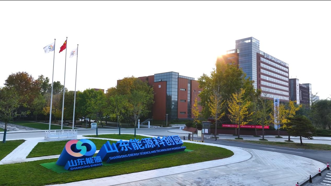 落实创新驱动发展战略：山东能源集团聚力打造新动能“策源地” 以科技创新重塑能源新版图