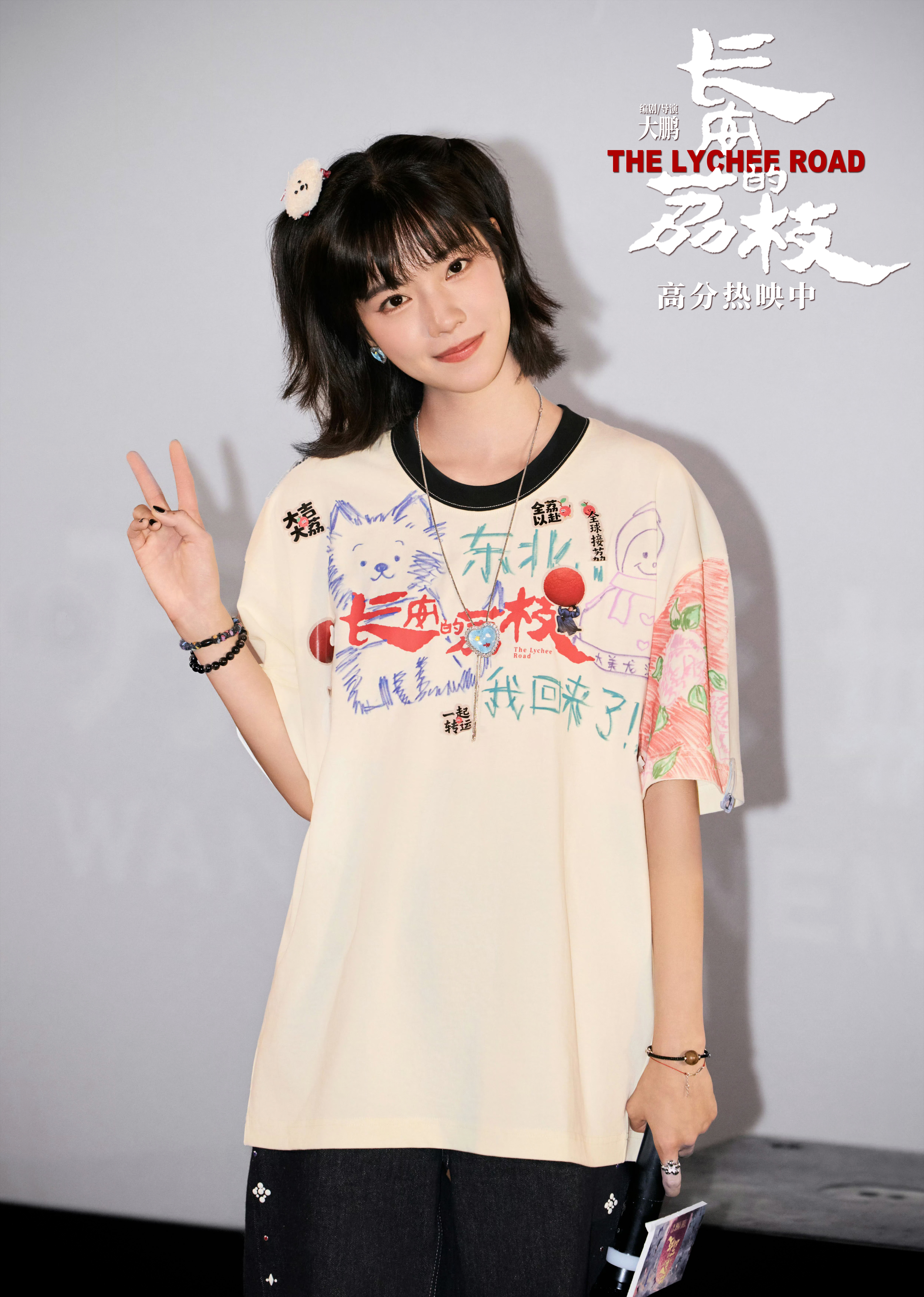 电影《长安的荔枝》长春路演获赞“嘎嘎好看” 大鹏庄达菲刘俊谦分享角色代入感