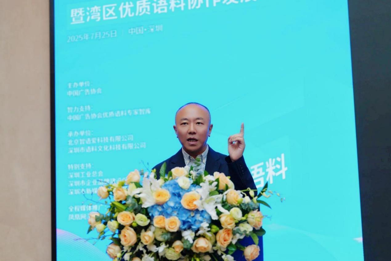 图:凤凰网深圳CEO、湾区会长大会联合创始人宋革