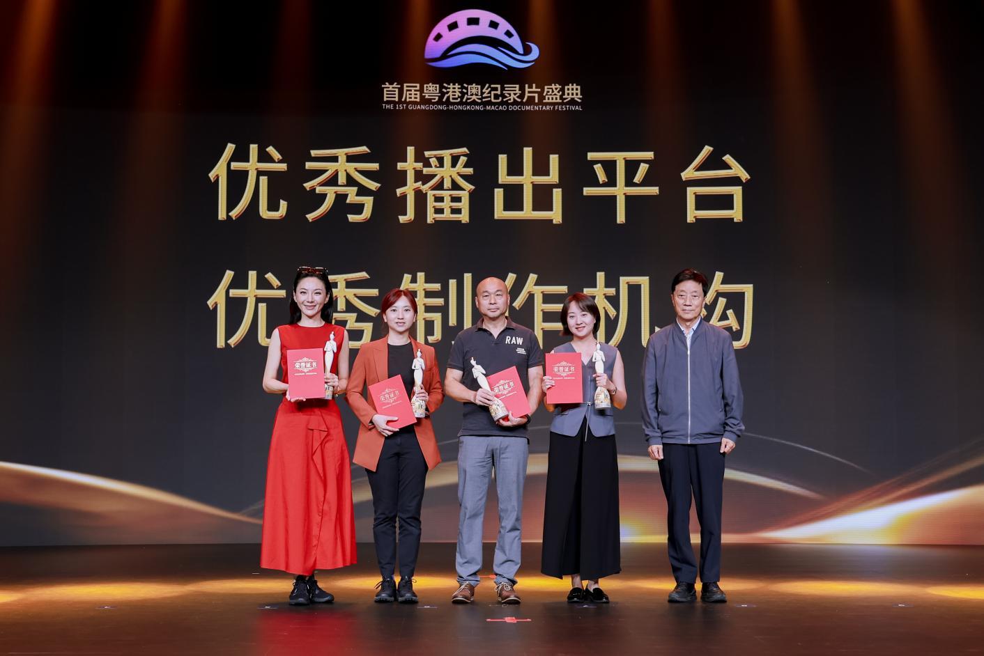 ▲为优秀播出平台、优秀制作机构颁奖