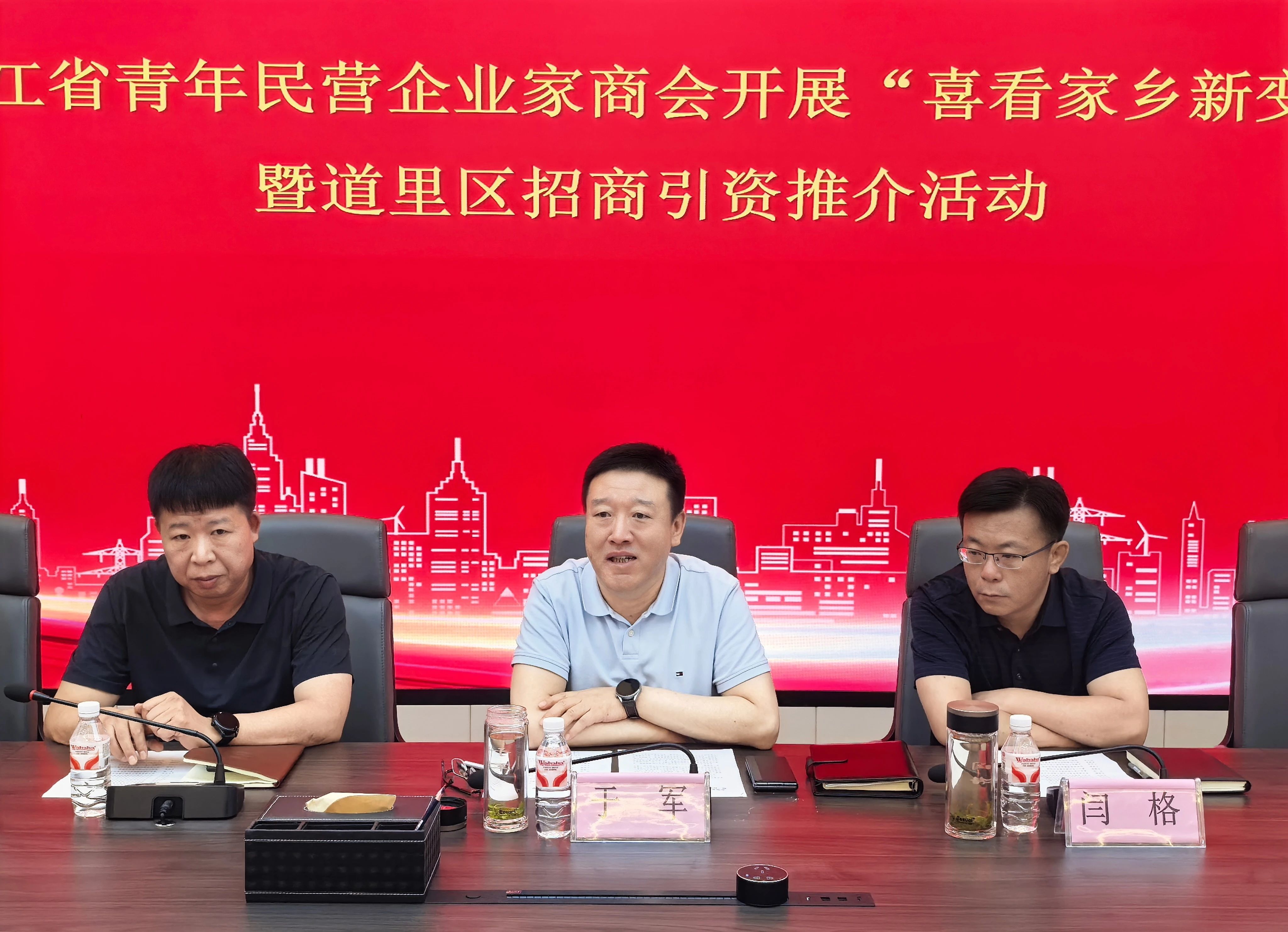 “喜看家乡新变化”暨道里区招商引资推介活动在道里区举行