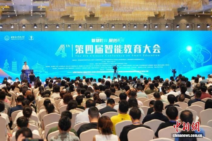 第四届智能教育大会在西安举办。西安电子科技大学供图