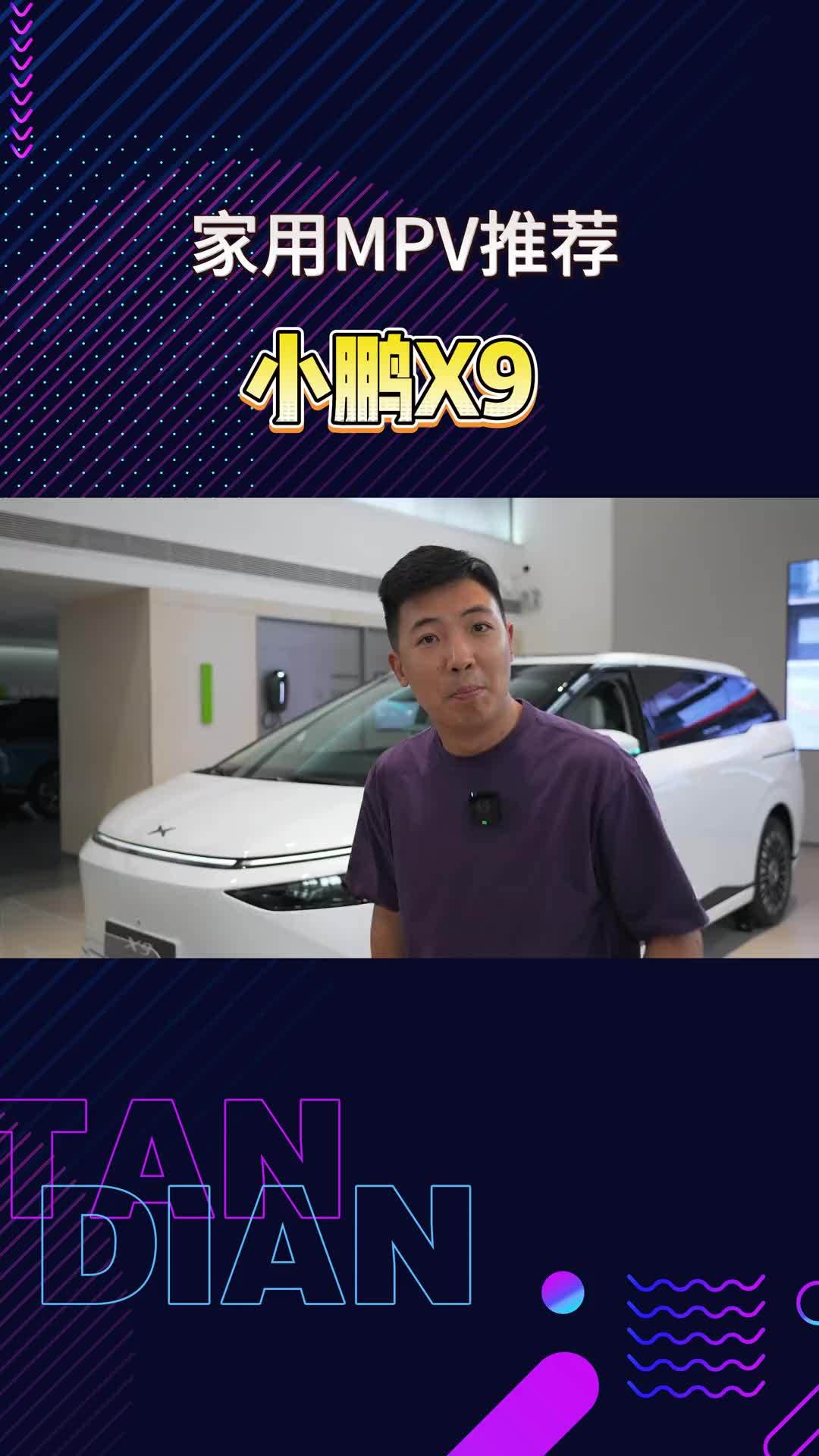 35万起售，标配空悬/后轮转向/城市领航，小鹏X9最适合家庭的MPV