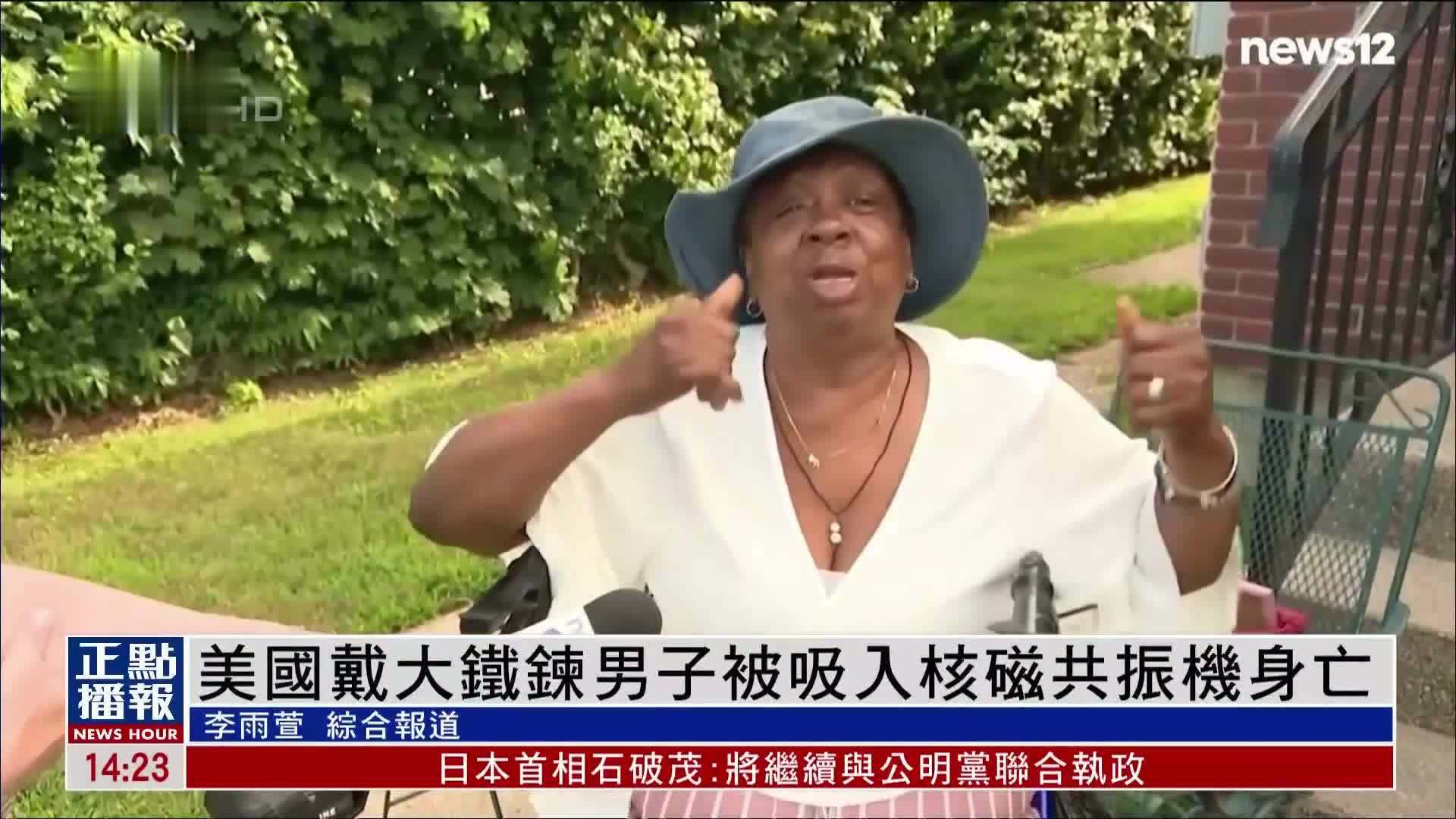 美国戴大铁链男子被吸入核磁共振机身亡