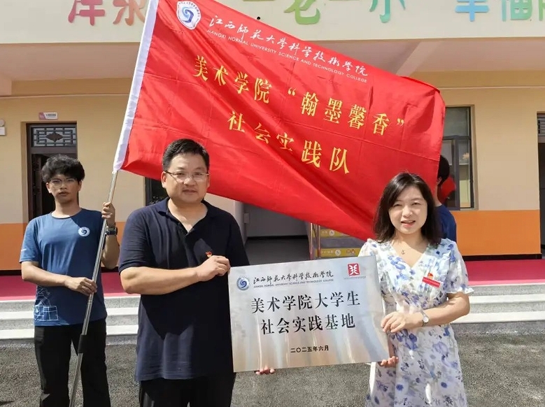 江西师范大学科学技术学院:构建“五维实践”育人模式 打造行走的“大思政课”