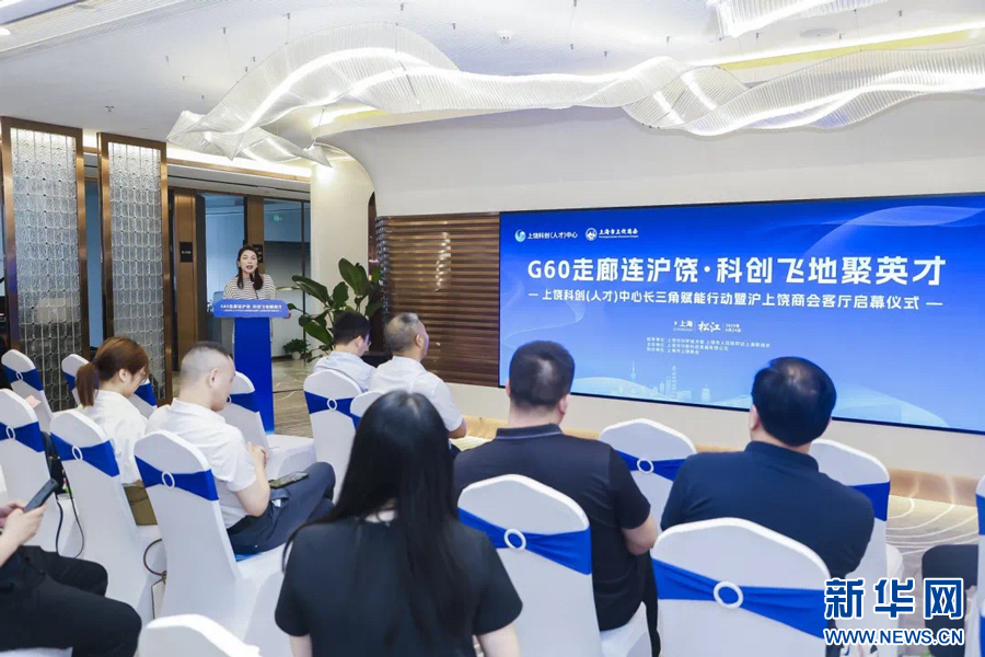 今年6月24日，位于上海松江的上饶科创飞地举办人才、项目的交流和路演活动。上饶市科技局供图