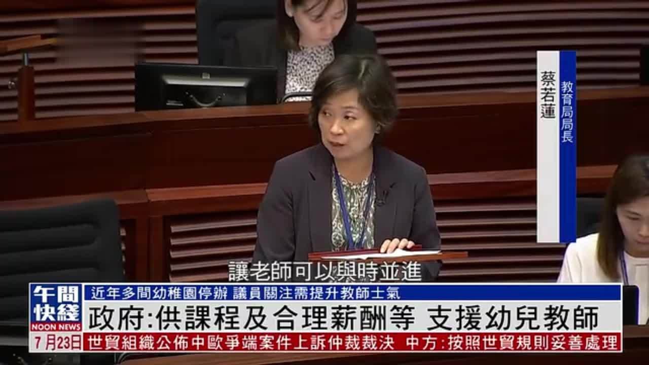 粤语报道｜香港教育局：供课程及合理薪酬等 支援幼儿教师